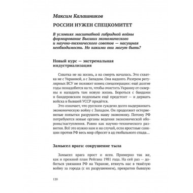 Донбасский период русской истории. Смена элит.