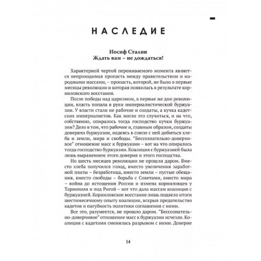 Досье на товарища Сталина.