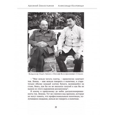 Досье на товарища Сталина.