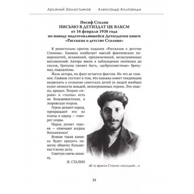 Досье на товарища Сталина.