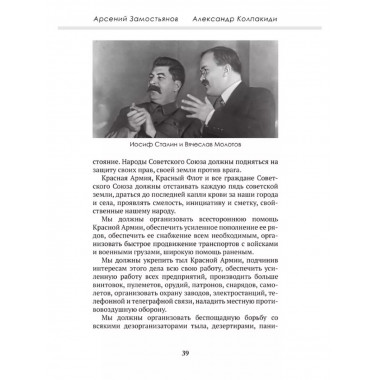 Досье на товарища Сталина.