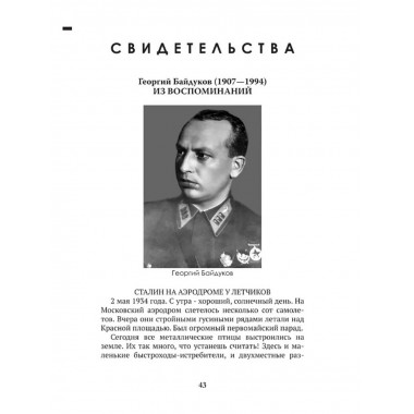 Досье на товарища Сталина.