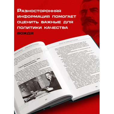 Досье на товарища Сталина.
