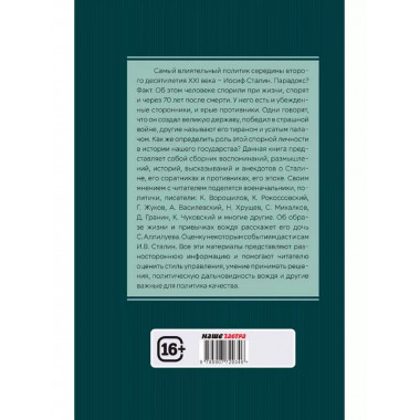 Досье на товарища Сталина.