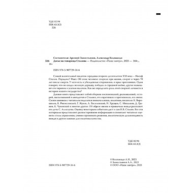 Досье на товарища Сталина.