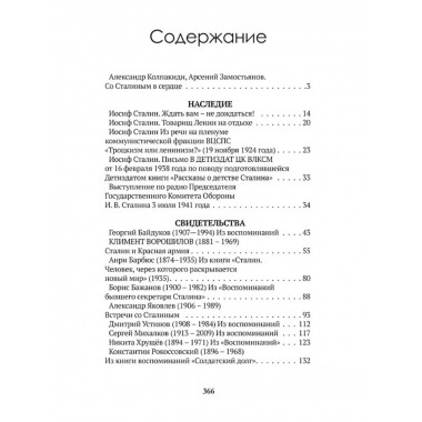 Досье на товарища Сталина.