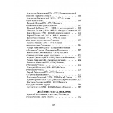 Досье на товарища Сталина.