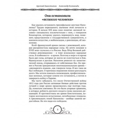 Победители Наполеона.