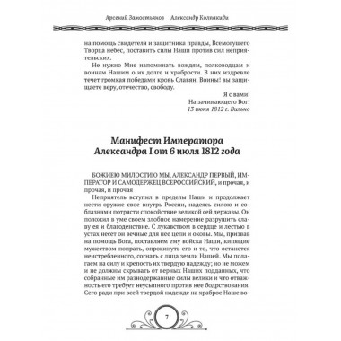 Победители Наполеона.