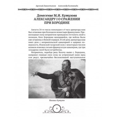 Победители Наполеона.