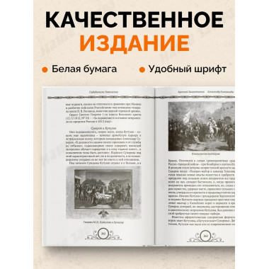 Победители Наполеона.