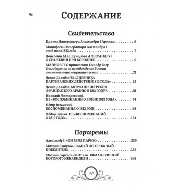 Победители Наполеона.