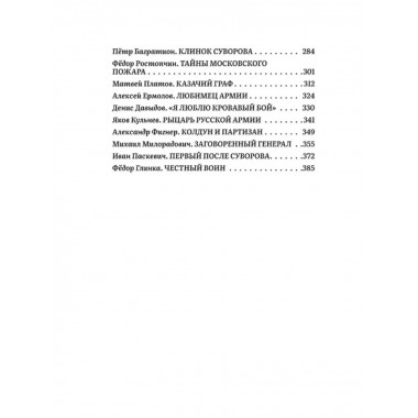 Победители Наполеона.