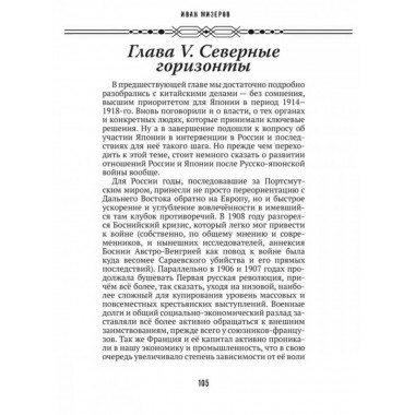 Самурай на распутье. Япония 1912-1941: выбор направления