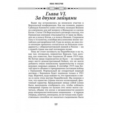 Самурай на распутье. Япония 1912-1941: выбор направления