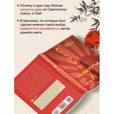 Самурай на распутье. Япония 1912-1941: выбор направления