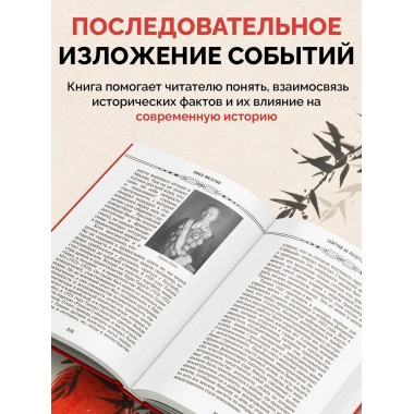 Самурай на распутье. Япония 1912-1941: выбор направления