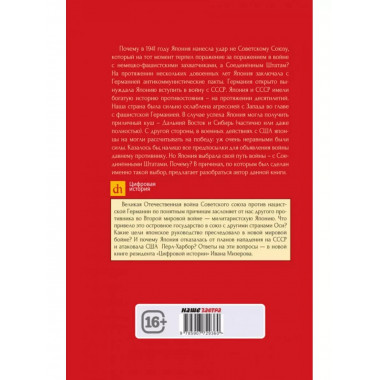 Самурай на распутье. Япония 1912-1941: выбор направления
