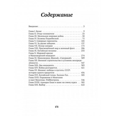 Самурай на распутье. Япония 1912-1941: выбор направления