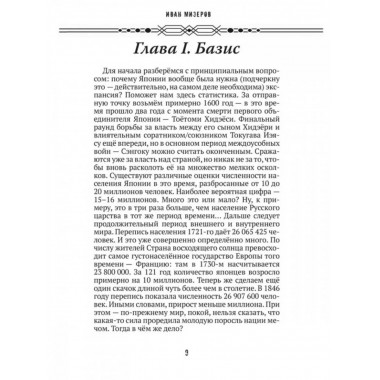 Самурай на распутье. Япония 1912-1941: выбор направления