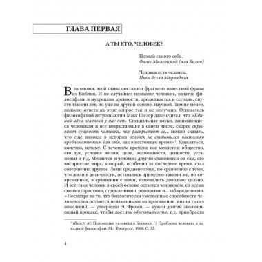 Смыслы. В поисках себя.