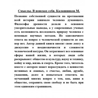 Смыслы. В поисках себя.