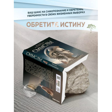 Смыслы. В поисках себя.