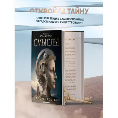 Смыслы. В поисках себя.