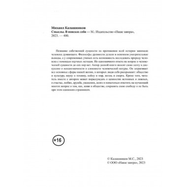 Смыслы. В поисках себя.