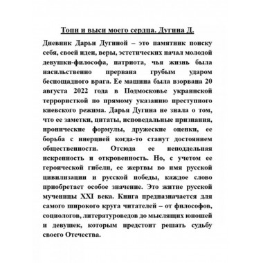 Топи и выси моего сердца.