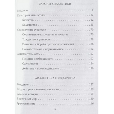 Законы диалектики. Всеобщая мировая ирония.