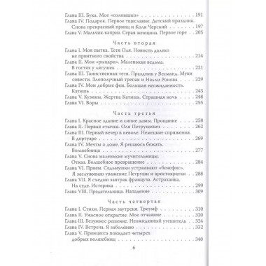 Записки институтки. Честный рассказ о самой себе.