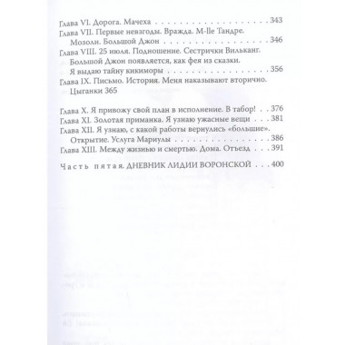 Записки институтки. Честный рассказ о самой себе.