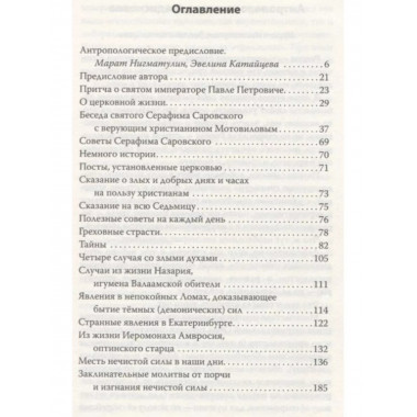 Злодеяния нечистой силы.