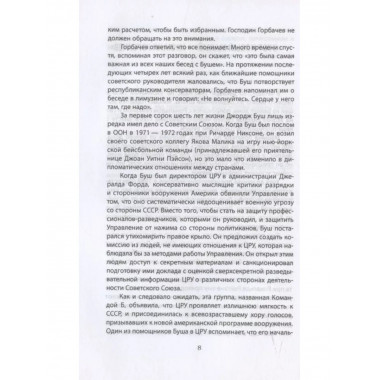 Измена в Кремле. Протоколы тайных соглашений Горбачева