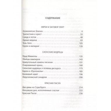Каббала власти.