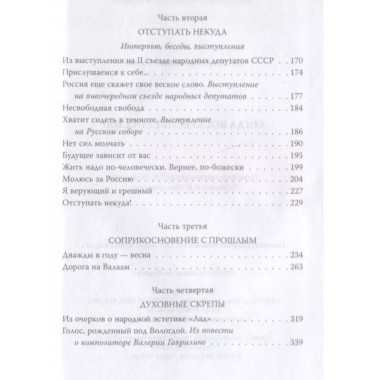 Когда воскреснет Россия?