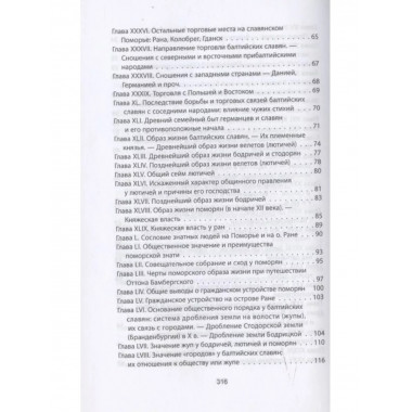 Когда Европа была нашей. История балтийских славян.