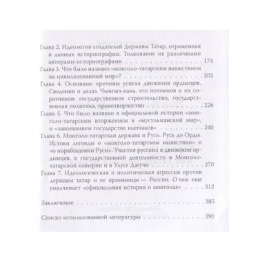 Корона Ордынской империи, или Татарского ига не было.