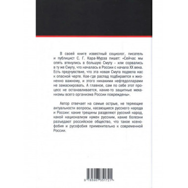 Кто такие русские. 100 простых ответов на сложные вопросы.