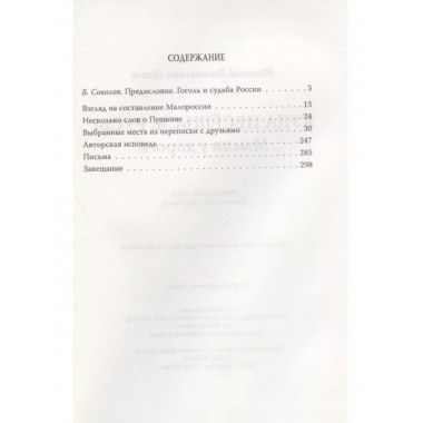Куда несёшься, Русь? Мысли у дороги.