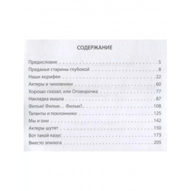 Лехаим, бояре или Мельпомена смеется. Актерские байки.