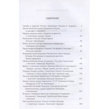 Линия жизни. Как я отделился от России.