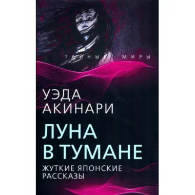 Луна в тумане.