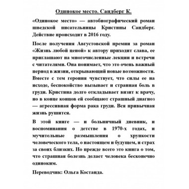Одинокое место.