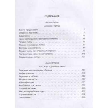 Массовые психозы. В страхе больше зла