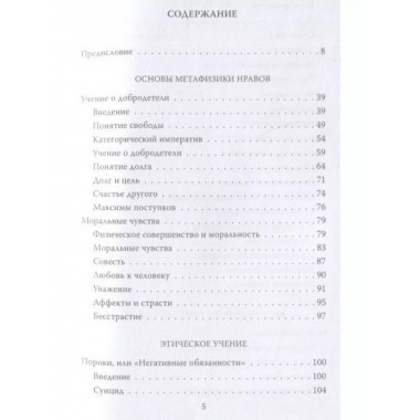 Метафизика нравов. 