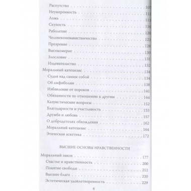Метафизика нравов. 
