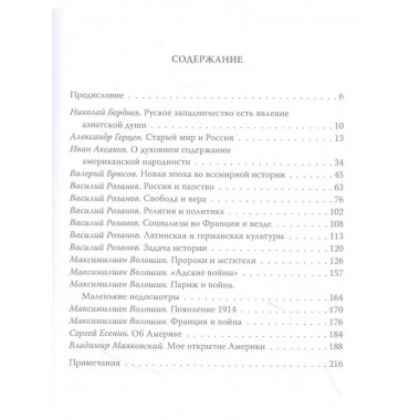 Мечтателей кумир. Запад глазами русских классиков.