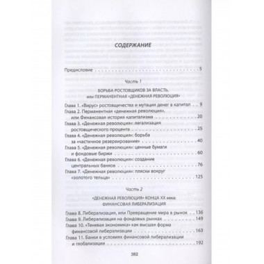 Мировая кабала.